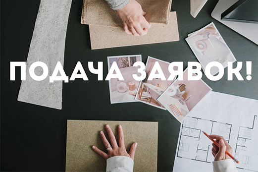 З 19.07 починаються подачі заявок!